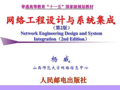 網絡工程設計概述
